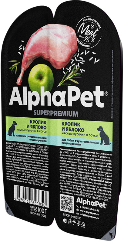 AlphaPet Superpremium Кролик и яблоко Мясные кусочки в соусе, АльфаПет